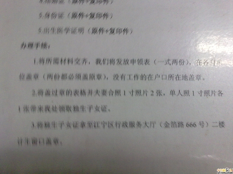 <em>独生子女证办理</em>流程_(Z)左邻右里_华侨路茶坊