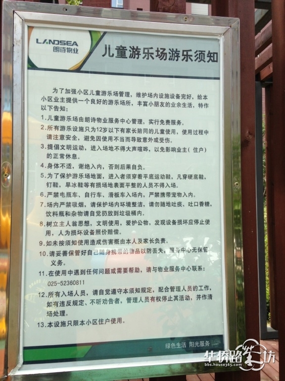 儿童游乐场须知