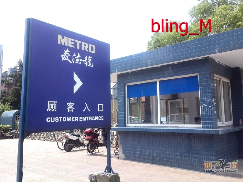 彭埠的<em>麦德龙</em>超市不错,大量<em>照片</em>放送_(D)德信