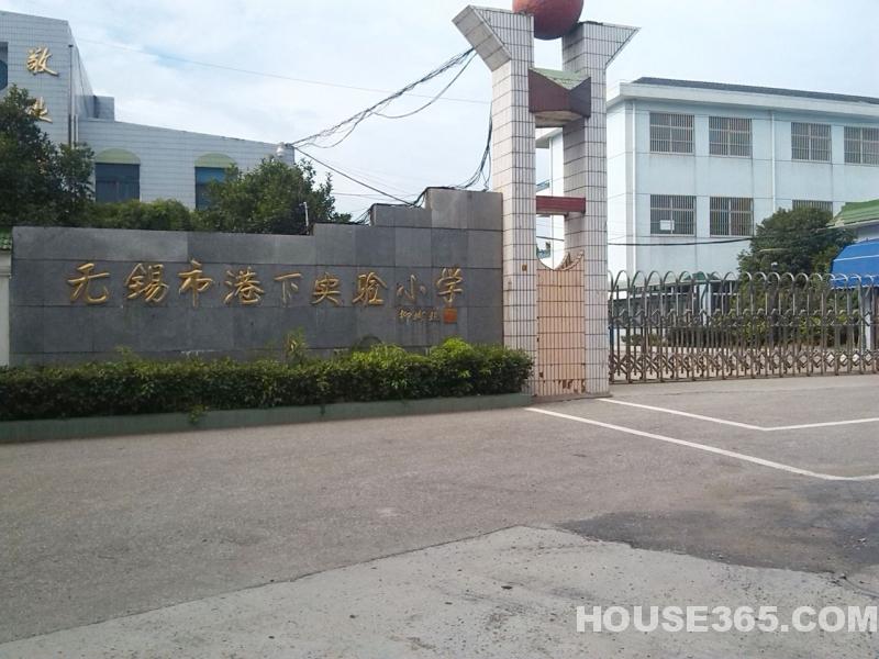 无锡学区房 锡山区学区房 乡镇版块学区房 港下实验小学 价格区间