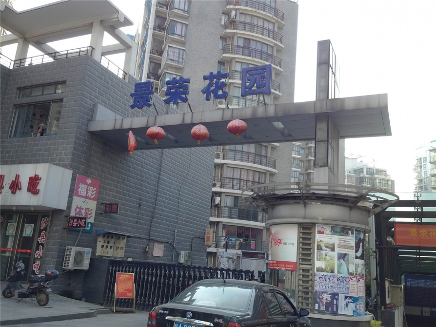 景荣花园_合肥景荣花园二手房|租房|房价_合肥365淘房