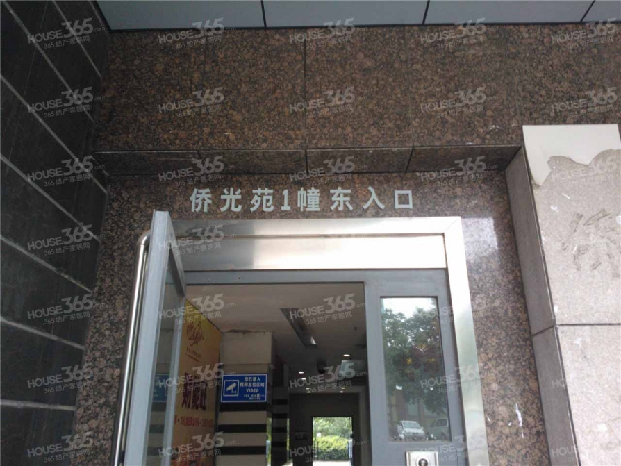 侨光苑