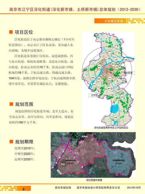 南京市江宁区淳化街道(淳化新市镇,土桥新市镇)总体规划(20-2030)