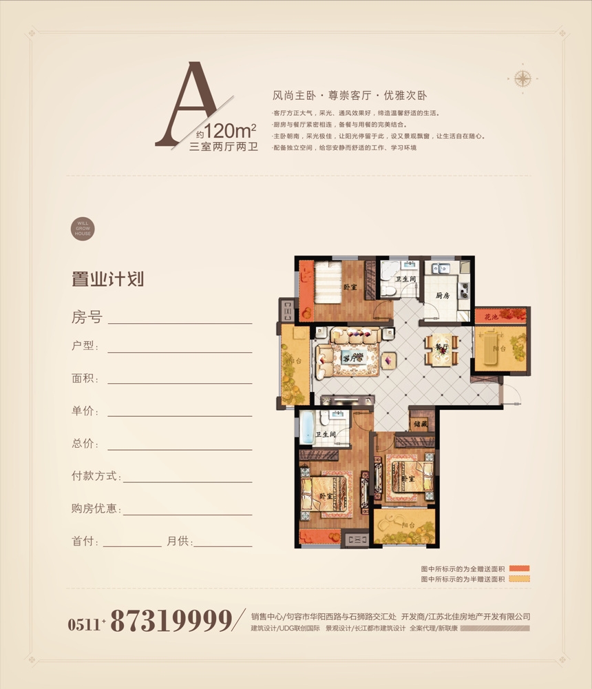 天悦容城a120㎡户型图