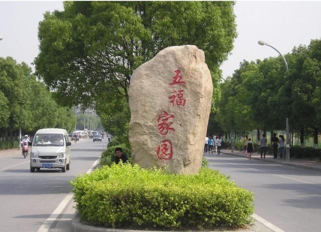 五福家园 精装三房 满五年 西边户